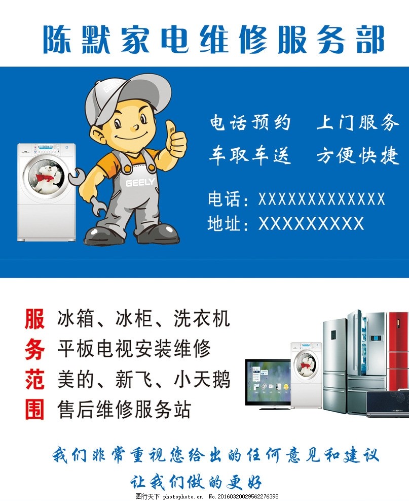 家電維修服務(wù)部,維修名片 創(chuàng)意名片 唯美名片 服務(wù)到家-