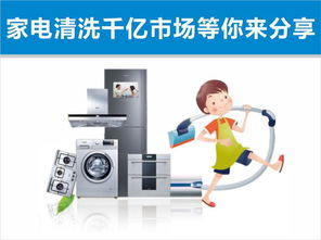 家電清洗沒有生意怎么辦 千萬不能守株待兔